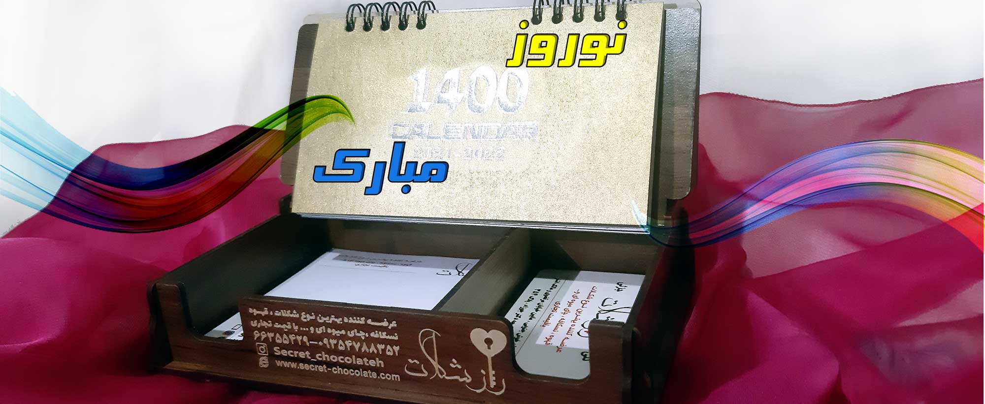 تقویم نورز 1400 راز شکلات